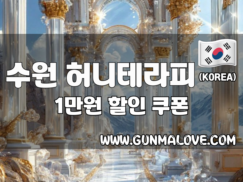 수원 인계동 - 허니테라피 이미지