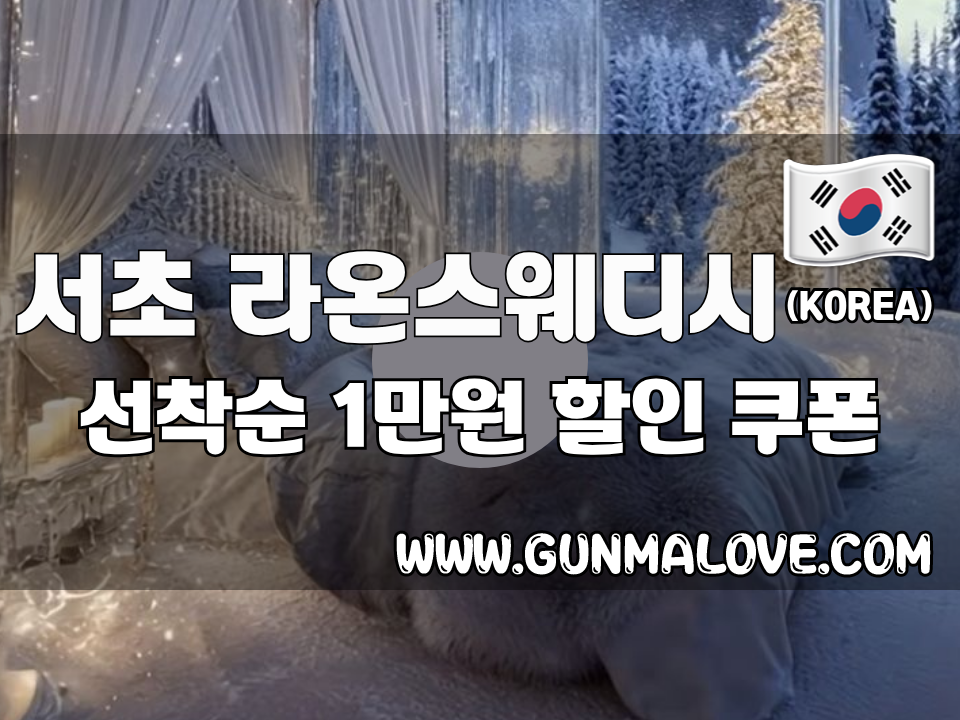 서초 이수역 - 라온스웨디시 이미지