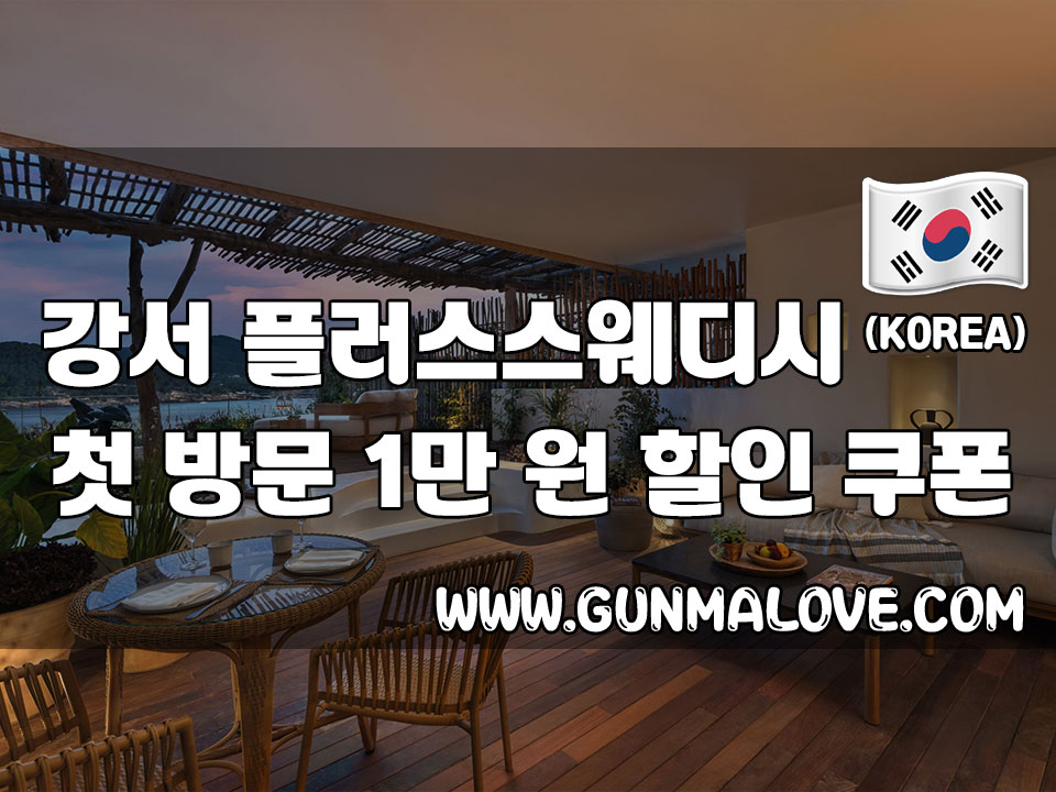 강서 화곡역 - 플러스스웨디시 이미지