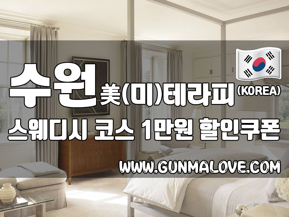 수원 - [미테라피] 이미지