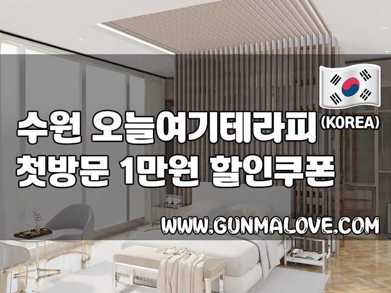 수원 영통역 - 오늘여기테라피 이미지