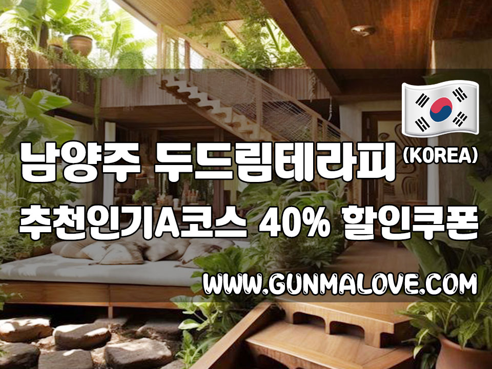남양주 퇴계원역 - 두드림테라피 이미지