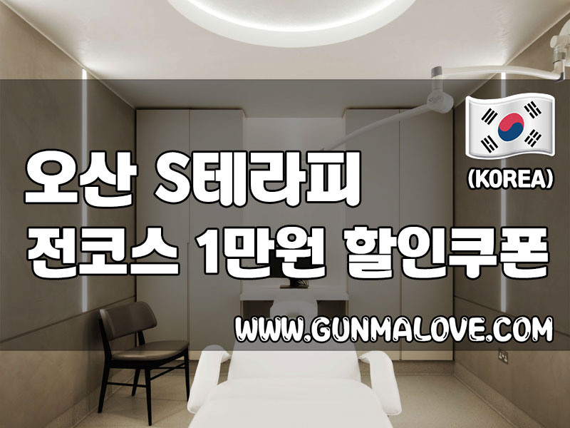 오산 궐동 - 에스테라피 이미지