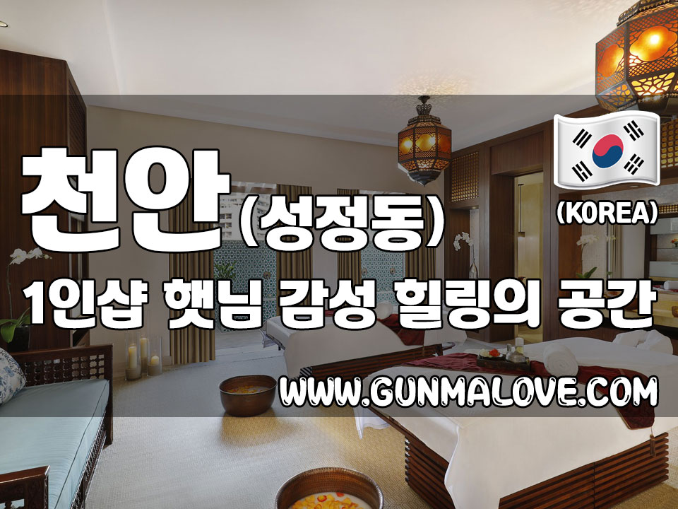 천안 성정동 1인샵 [햇님] 스웨디시 마사지 힐링을 채워드리는 공간! > 건마제휴업소 | 스웨디시,건마,1인샵 – 건마에반하다” style=”width:100%” title=”천안 성정동 1인샵 [햇님] 스웨디시 마사지 힐링을 채워드리는 공간! > 건마제휴업소 | 스웨디시,건마,1인샵 – 건마에반하다”><figcaption>천안 성정동 1인샵 [햇님] 스웨디시 마사지 힐링을 채워드리는 공간! > 건마제휴업소 | 스웨디시,건마,1인샵 – 건마에반하다</figcaption></figure>
<figure><img decoding=