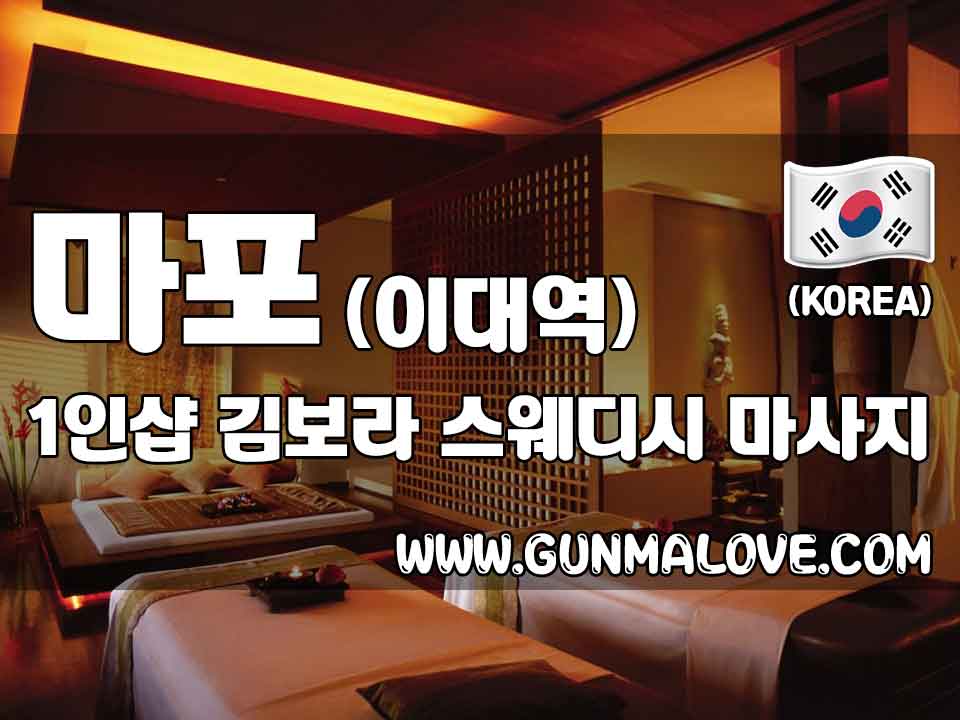 마포 이대역 1인샵 [김보라] 감성 스웨디시 로미로미 마사지 스트레스가 날아가요! > 건마제휴업소 | 스웨디시,건마,1인샵 …” style=”width:100%” title=”마포 이대역 1인샵 [김보라] 감성 스웨디시 로미로미 마사지 스트레스가 날아가요! > 건마제휴업소 | 스웨디시,건마,1인샵 …”><figcaption>마포 이대역 1인샵 [김보라] 감성 스웨디시 로미로미 마사지 스트레스가 날아가요! > 건마제휴업소 | 스웨디시,건마,1인샵 …</figcaption></figure>
<figure><img decoding=