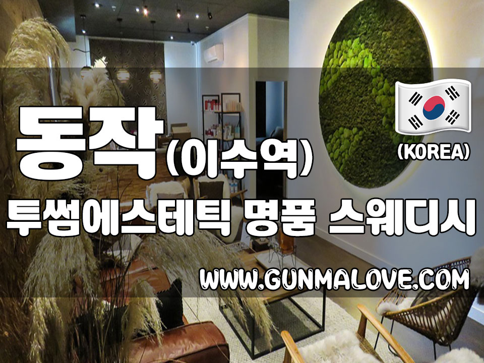 동작 이수역 [투썸에스테틱] 이미지