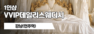 강남 언주역 1인샵 [VVIP데일리스웨디시] 이미지