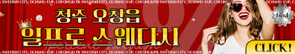 청주 오창읍 [일프로] 이미지