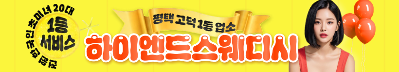 평택 고덕동 [하이엔드스웨디시] 이미지