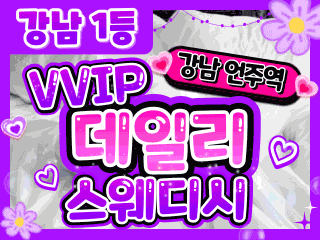 강남 언주역 1인샵 [VVIP데일리] 이미지