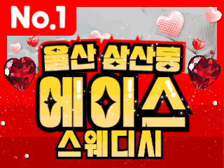 울산 삼산동 [에이스스웨디시] 이미지