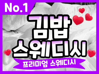 일산 백석역 [김밥스웨디시] 이미지