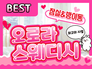 송파 잠실역 [오로라스웨디시] 이미지