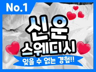 인천 아라역 [신운스웨디시] 이미지