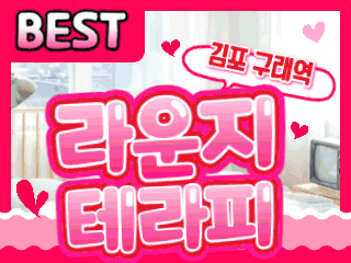 김포 구래역 [라운지테라피] 스웨디시 마사지 이미지