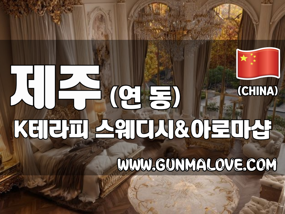 제주 연동 [케이테라피] 이미지