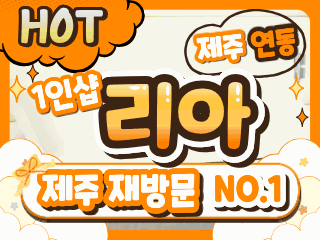 제주 연동 1인샵 [리아] 이미지