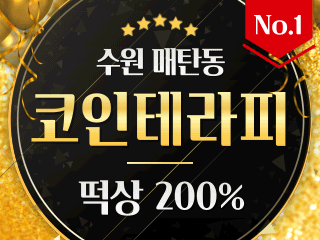 수원 수원시청역 [코인테라피] 이미지