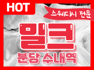 분당 수내역 [밀크] 이미지