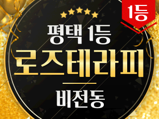 평택 비전동 [로즈테라피] 이미지