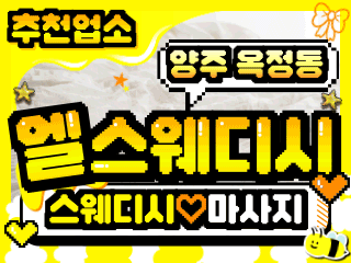 양주 옥정동 [엘스웨디시] 이미지