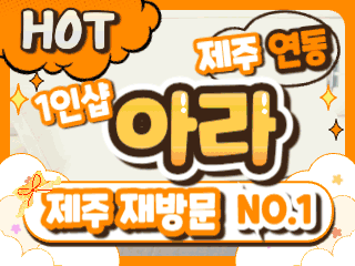 제주 연동 1인샵 [아라] 이미지