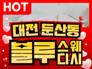 대전 둔산동 [블루스웨디시] 이미지