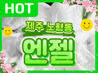 제주 노형동 1인샵 [엔젤] 이미지