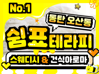 동탄 오산동 [쉼표테라피] 이미지