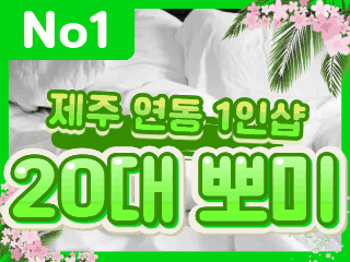 제주 연동 1인샵 [뽀미] 이미지