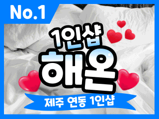 제주 연동 1인샵 [해온] 이미지