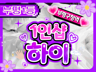 인천 부평구청역 1인샵 [하이] 이미지