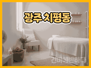 광주 치평동 [워터밤] 이미지