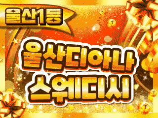 울산 달동 [울산디아나스웨디시] 이미지