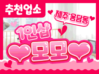 제주 용담동 1인샵 [모모] 이미지