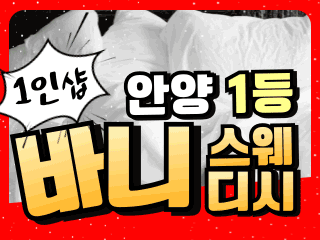 안양 평촌역 1인샵 [바니스웨디시] 이미지
