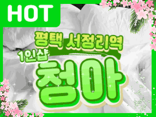 평택 서정리역 1인샵 [청아] 이미지