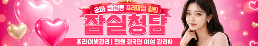 송파 잠실동 [잠실청담] 이미지