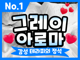 전주 효자동 [그레이아로마] 이미지