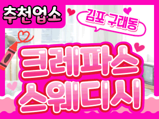 김포 구래동 [크레파스 스웨디시 테라피] 이미지