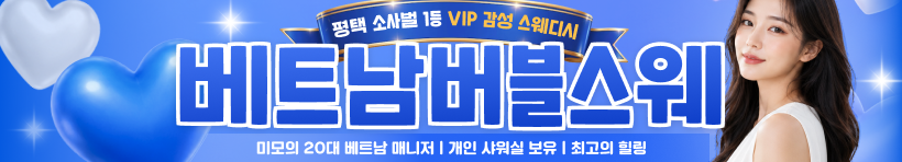 평택 비전동 [베트남버블스웨] 이미지