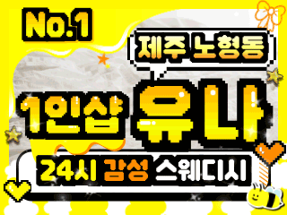 제주 노형동 1인샵 [유나] 이미지