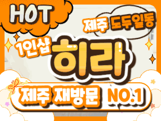제주 도두일동 1인샵 [히라] 이미지