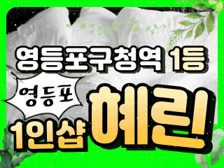 영등포 영등포구청역 1인샵 [혜린] 이미지