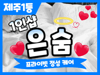 제주 노형동 1인샵 [은숨] 이미지