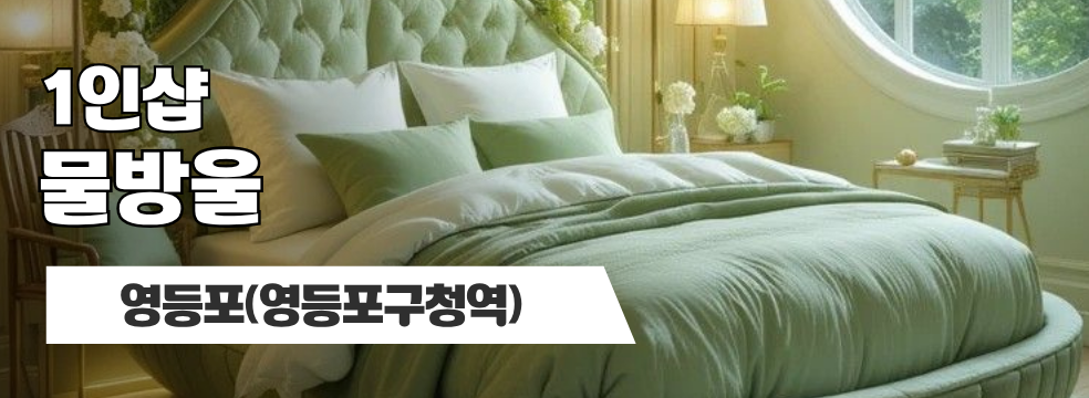 영등포 영등포구청역 1인샵 [물방울] 이미지