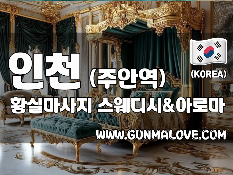 인천 삼산동 [귀족테라피] 이미지