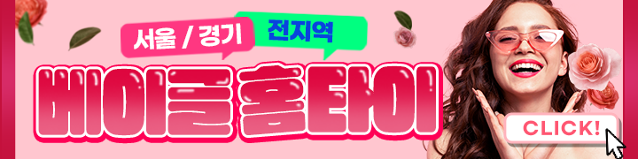 서울 경기 전지역 홈케어 [베이글홈타이] 이미지