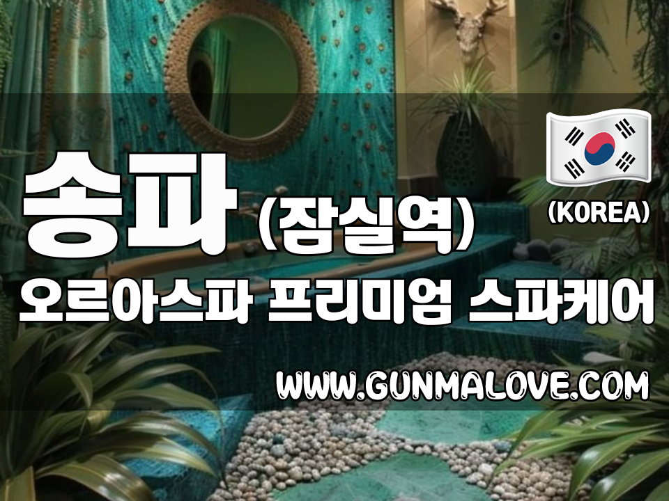 인천 삼산동 [귀족테라피] 이미지