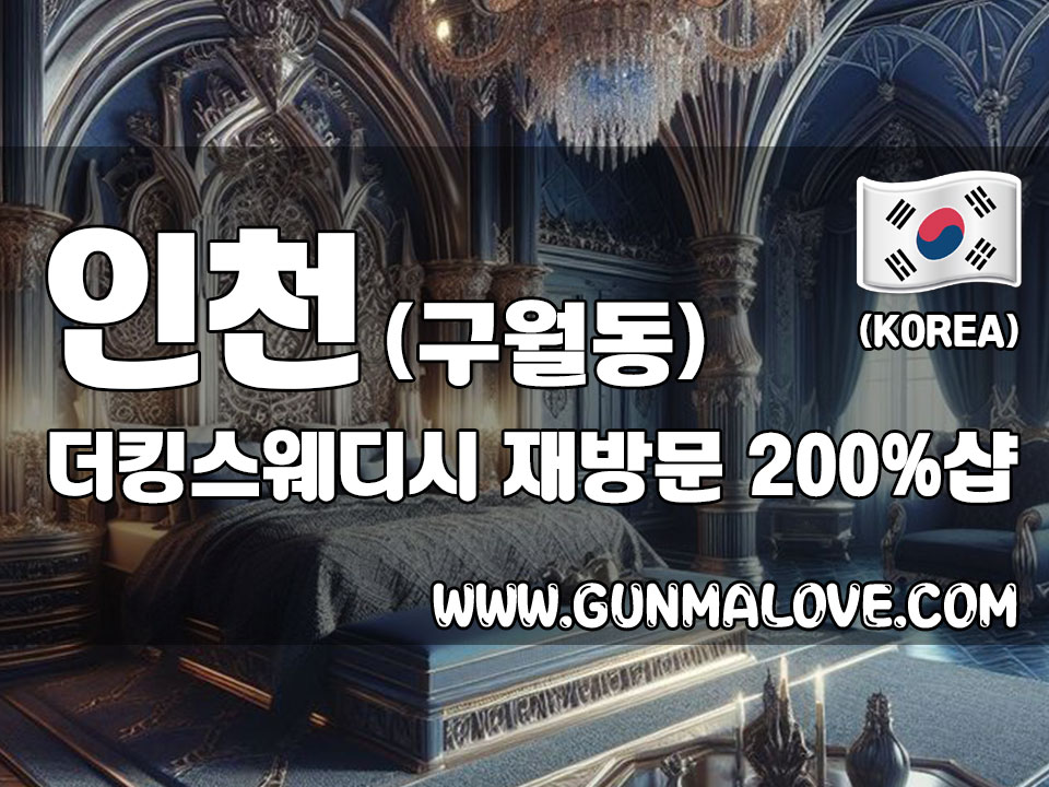 인천 예술회관역 [더킹] 이미지